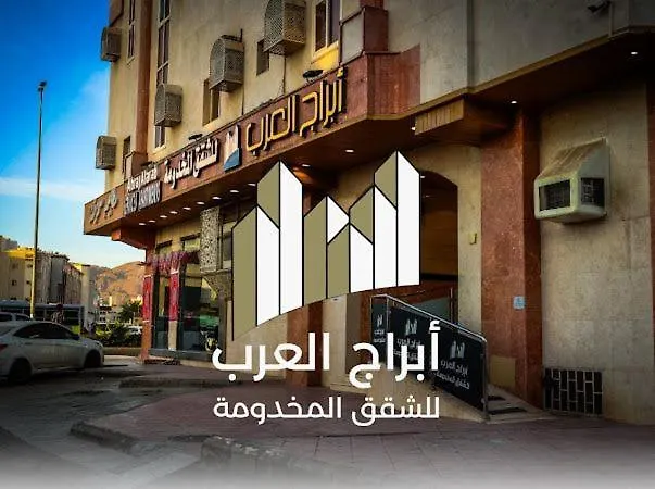 أبراج العرب للشقق المخدومة Abaraj Alarab Serviced Apartment-1