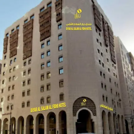 فندق ديار السلام الفضي-2