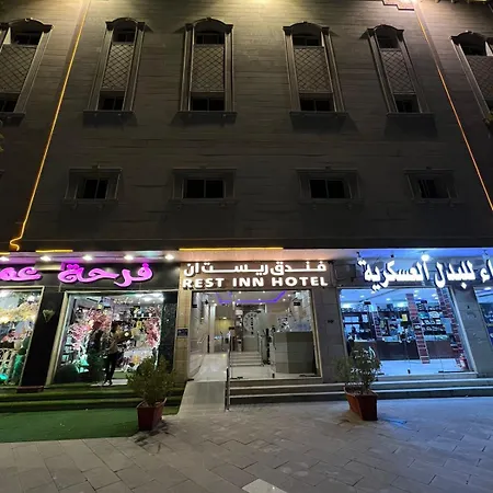 فندق ريست ان الربوة-3