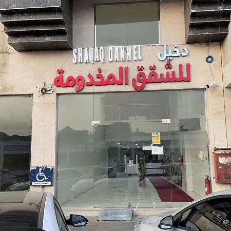 شقق دخيل بن نقا بن شنيشيل الرحيلي للشقق المخدومة-3