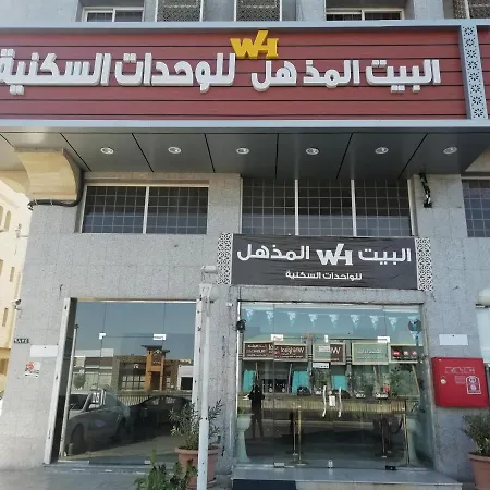 البيت المذهل للوحدات السكنية-2