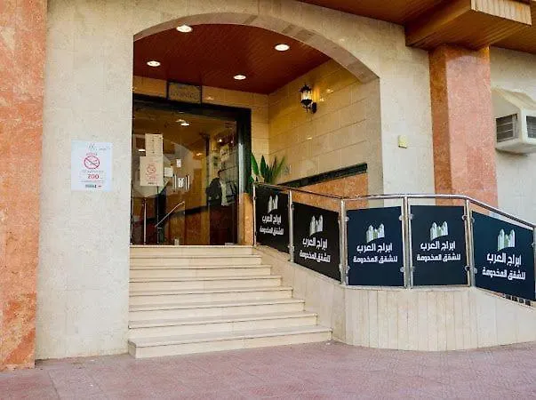 أبراج العرب للشقق المخدومة Abaraj Alarab Serviced Apartment