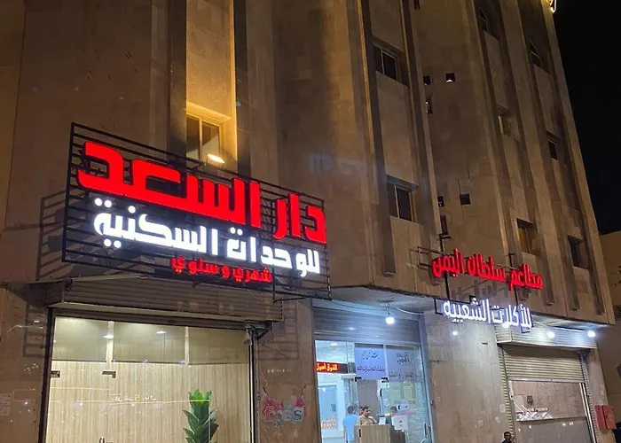 اجنحة دار السعد