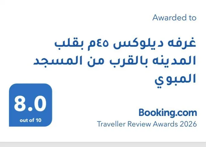 شقة غرفه راقيةبقلب المدينه بالقرب من المسجد المبوي المدينة المنورة, المملكة العربية السعودية