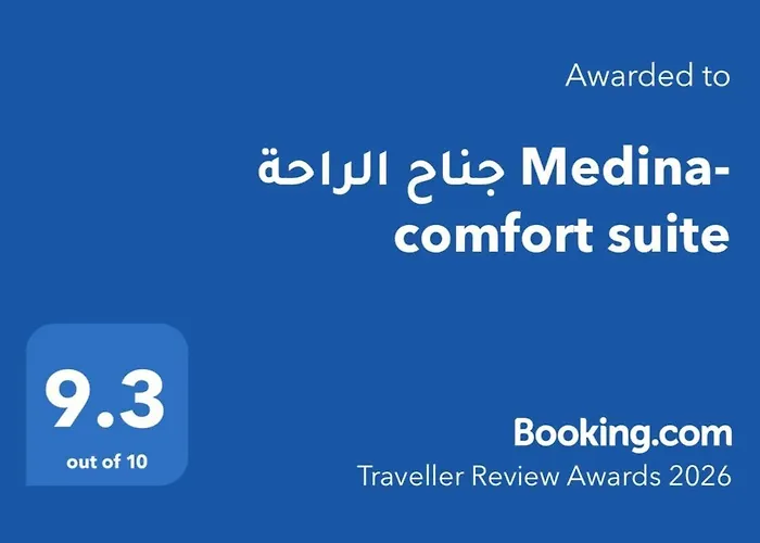 الراحة - Comfort