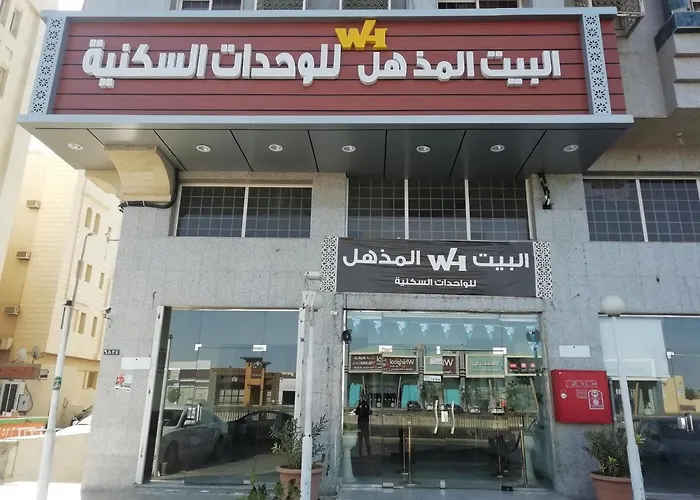 البيت المذهل للوحدات السكنية